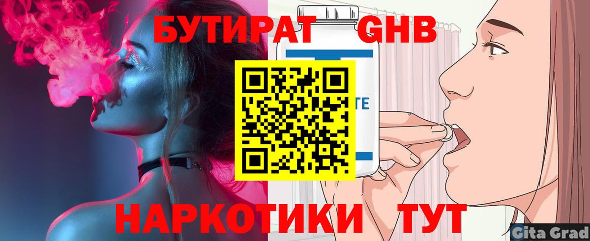 Бутират буратино Нягань