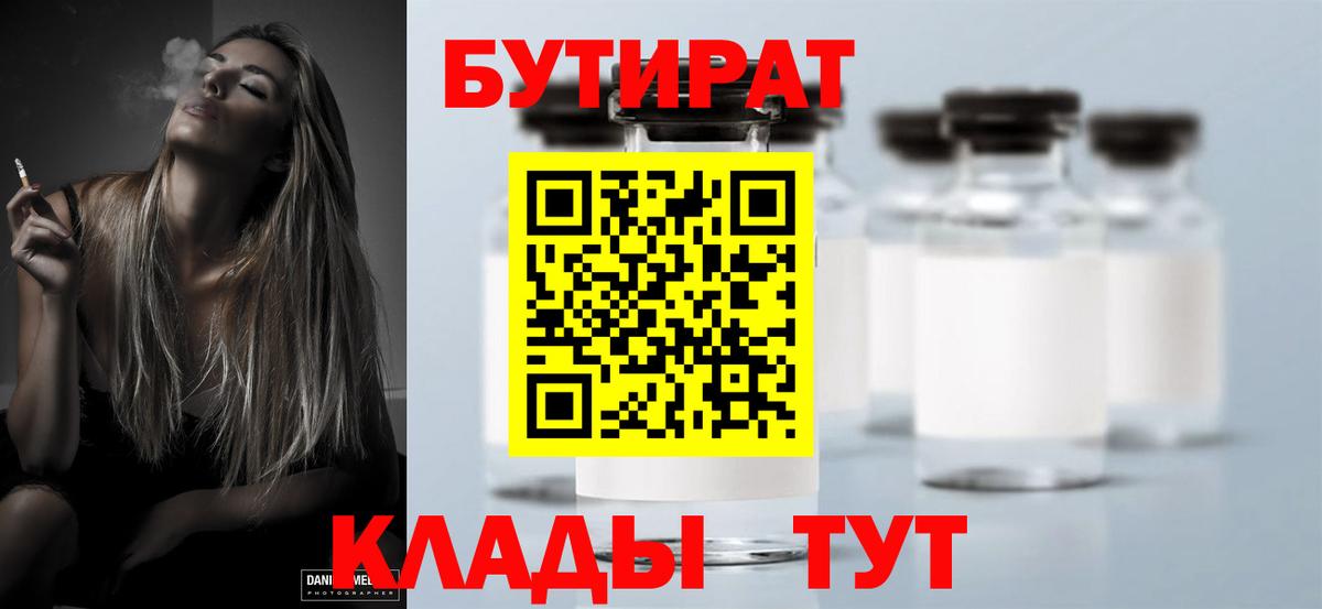 БУТИРАТ GHB  Вход с VPN  БУТИРАТ  Нягань 