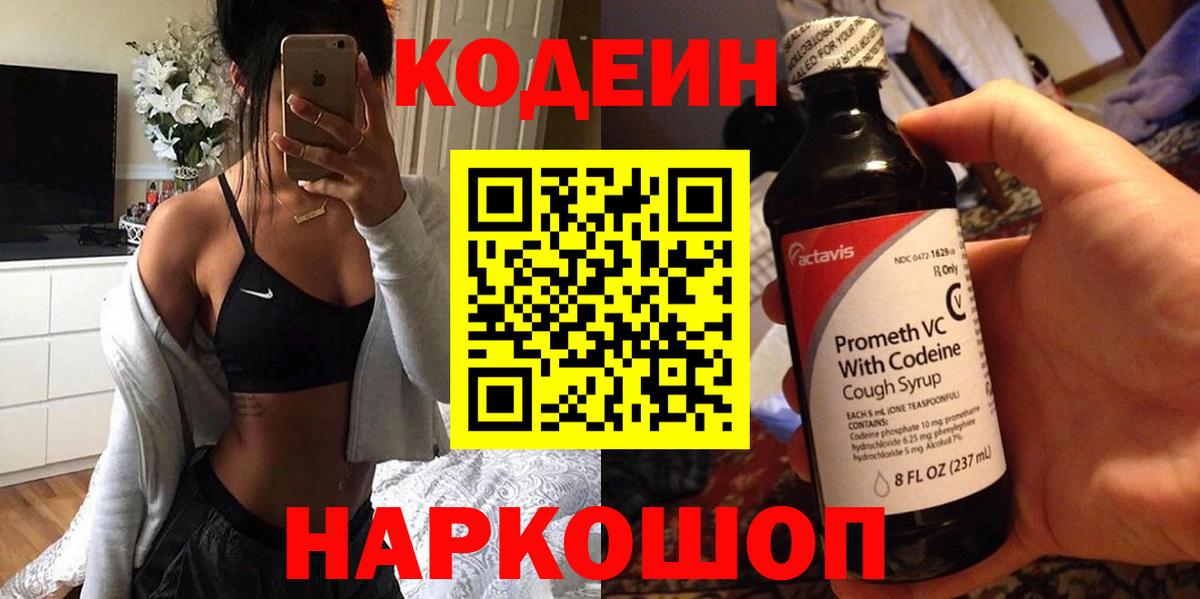 Codein Purple Drank  Вход с VPN  Нягань  Кодеиновый сироп Lean Purple Drank 