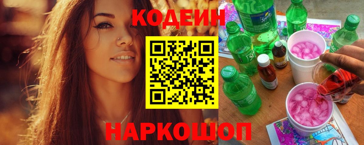 Кодеиновый сироп Lean Purple Drank Нягань