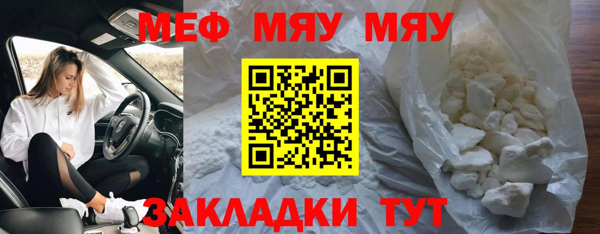 МЕФ  Вход с VPN  Мефедрон VHQ  Нягань  МЯУ-МЯУ кристаллы 